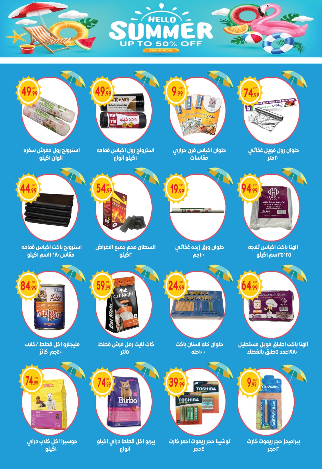 el-mahallawy-sons offers from 24jun to 1jun 2025 عروض اولاد المحلاوى من 24 يونيو حتى 1 يونيو 2025 صفحة رقم 1